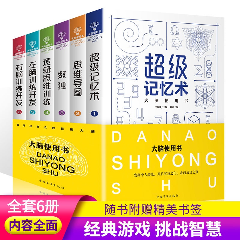 Brain Use Book 6 Volumes of Children's Memory Technique Mind Map Left And Right Brain Development Logical Thinking Training