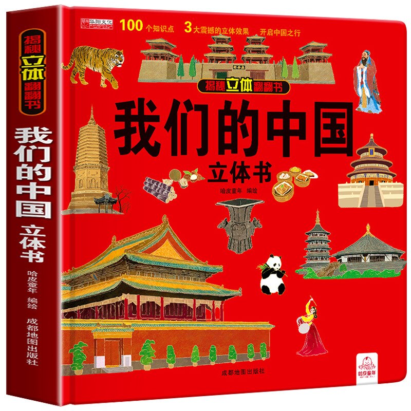 Demystify The Three-dimensional Flip Book Our Chinese Children's Hardcover Hard-shell 3D Picture Book Chinese Geography Sci