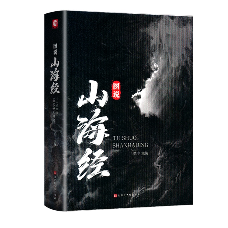Shan Hai Jing Extracurricular Picture Books Books Chinese Books Fairy Tales Classic Books Ancient Chinese Mythology Story Book