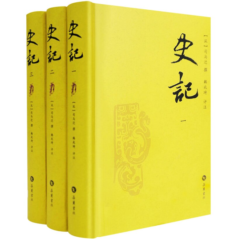 Records of the Historian