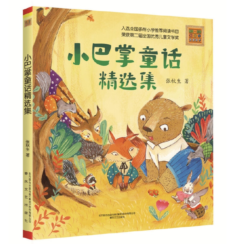 Small Palm's Select Compilation of Fairy Tales (Transcribed, Colored, Painted) (Newly Priced)