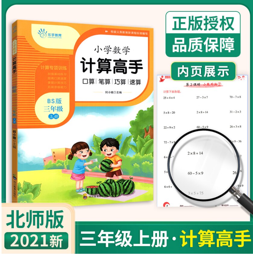 A Guide to Primary School Arithmetic for Children in the 1st Semester of Grade 3