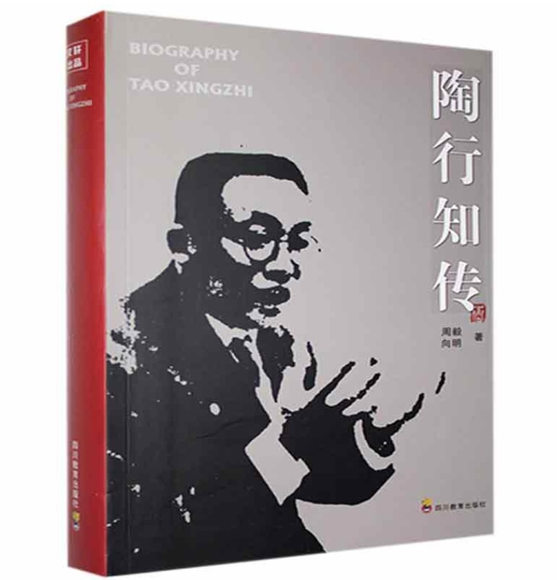 Biography of Tao Xingzhi