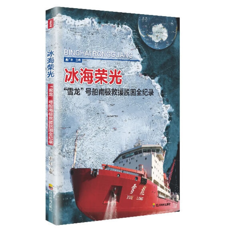 Saving Snow Dragon, a Chinese Vessel Stranded in Antarctica