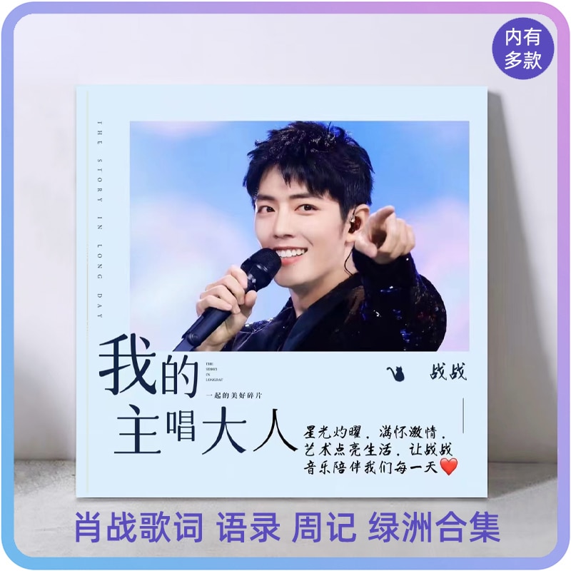 Collection of Xiao Zhan's Classic Quotations and Lyrics xiaofeixia Peripheral Support Gifts Collection Full Set of Photo Al