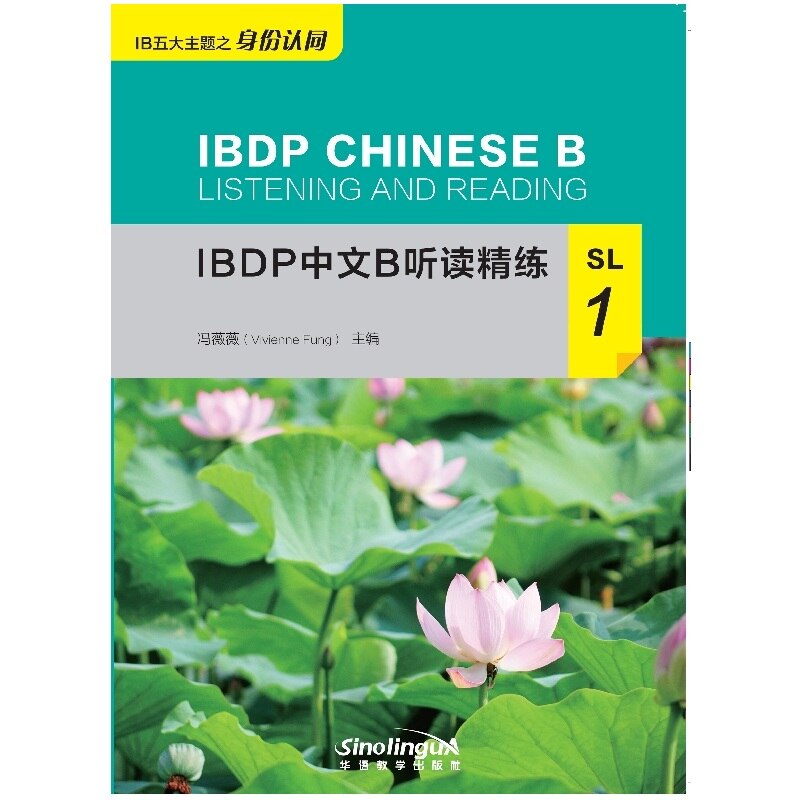 IBDP Chinese B Listening and Reading: SL1