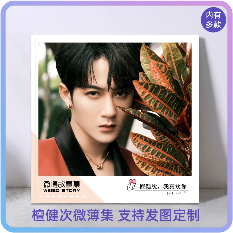 Tan jian ci Exclusive Customization 2010-2021 Wei Bo Story Full Set of Photo Album Selfie Photo Collection Original Design Book