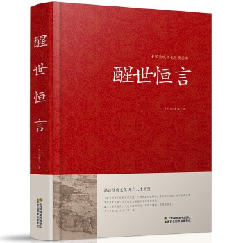 Awakening Hengyan Chinese Sinology Collection Chinese classic literature novels and books book
