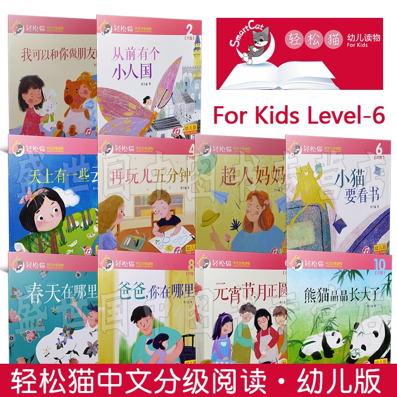 Smart Cat·Graded Chinese Readers (For Kids) Level 6