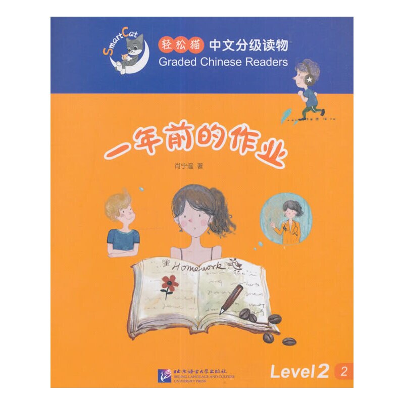 Smart Cat·Graded Chinese Readers(Level 2):Last year's homework