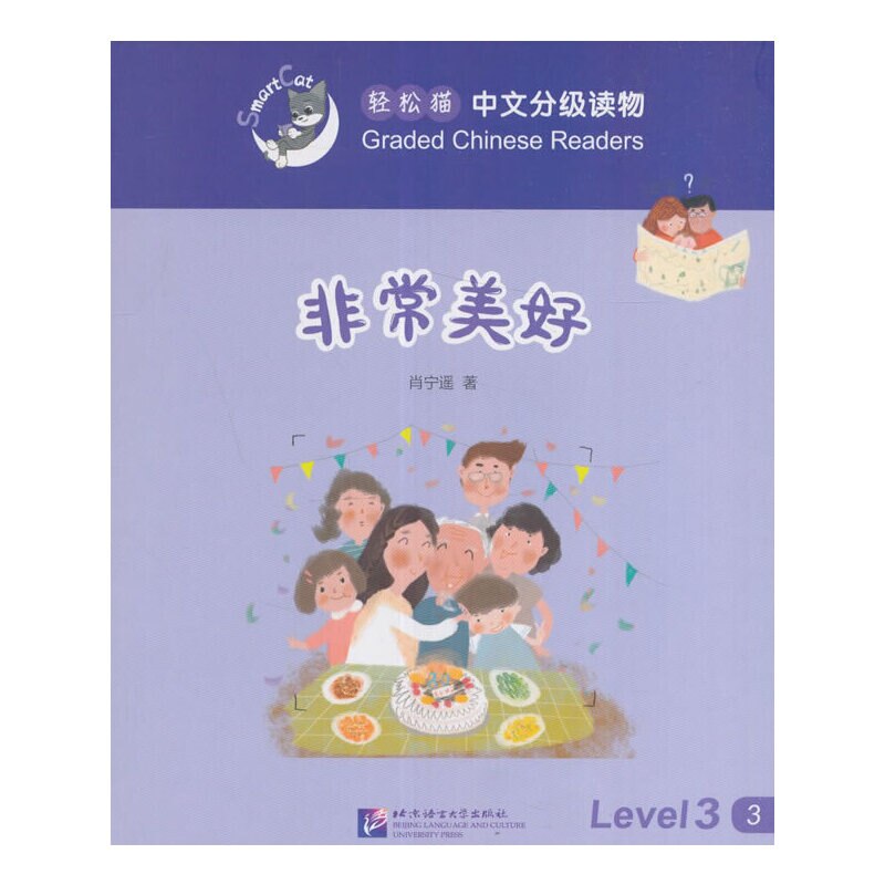 Smart Cat·Graded Chinese Readers(Level 3):So wonderful
