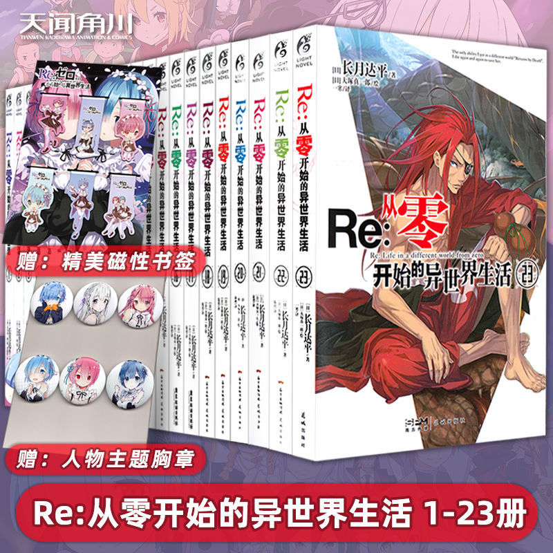 Re:Life in a different world from zero Chinese Version of The Novel Volume21Official Collection of Featured Comics Free Shipping