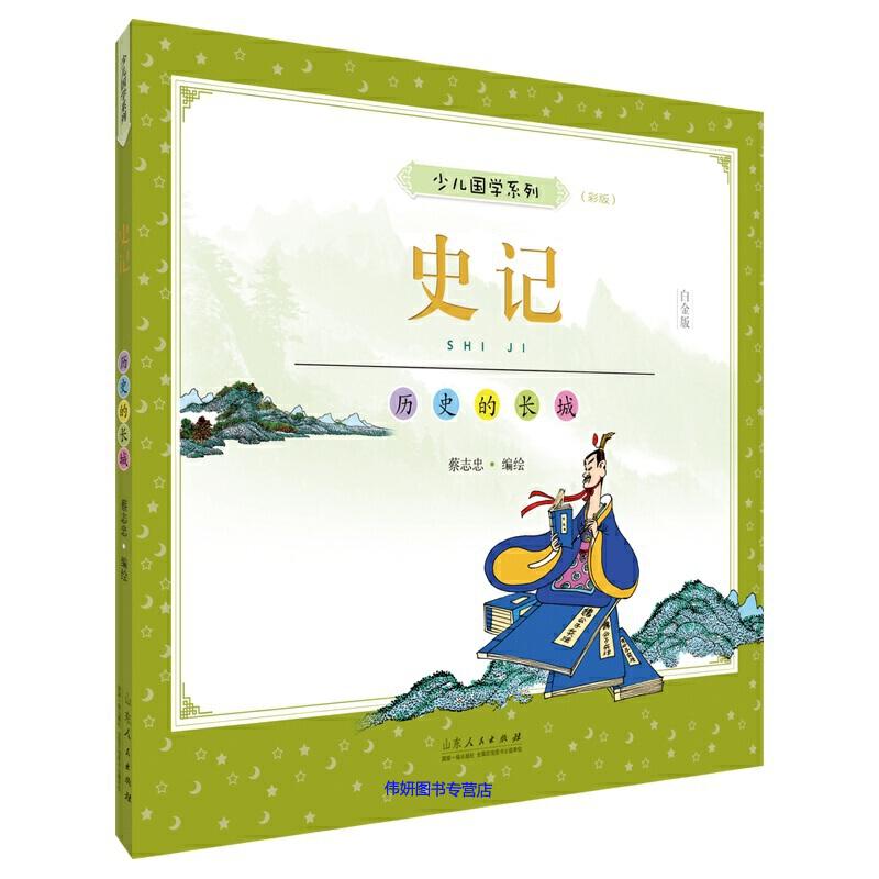 Historical Records: The Great Wall of History: Platinum Edition