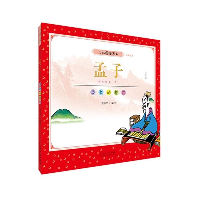 Mencius: Philosophical Thought on History: Platinum Edition