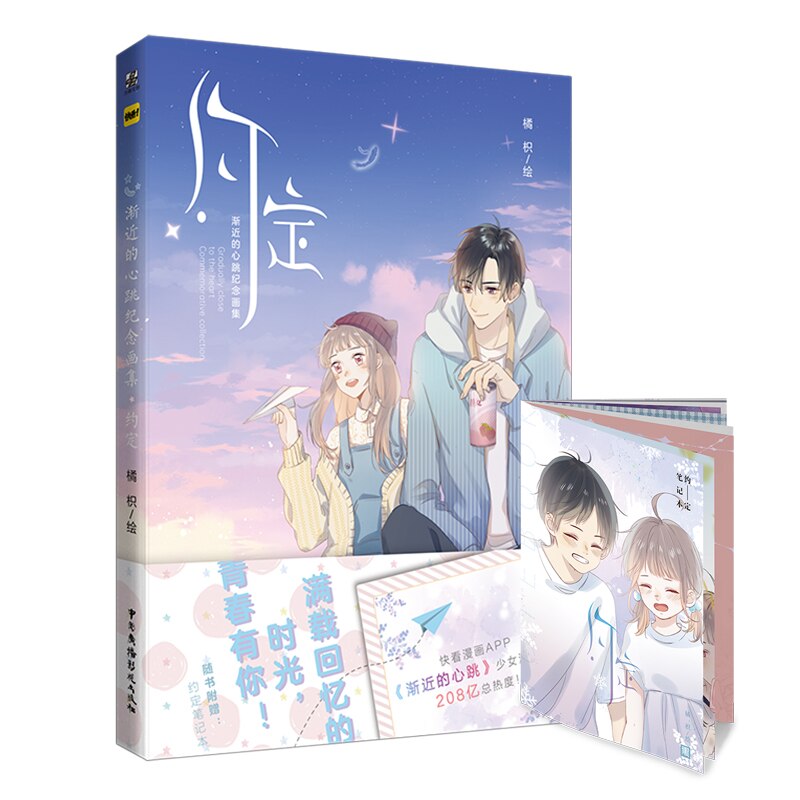 Gradually Close to the Heart Commemorative Collection