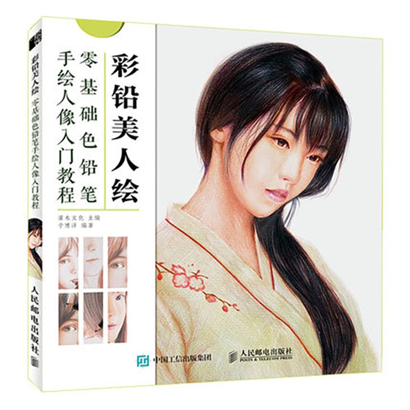 Color Lead Beauty Painting Zero Basic Color Pencil Hand-painted Portrait Tutorial