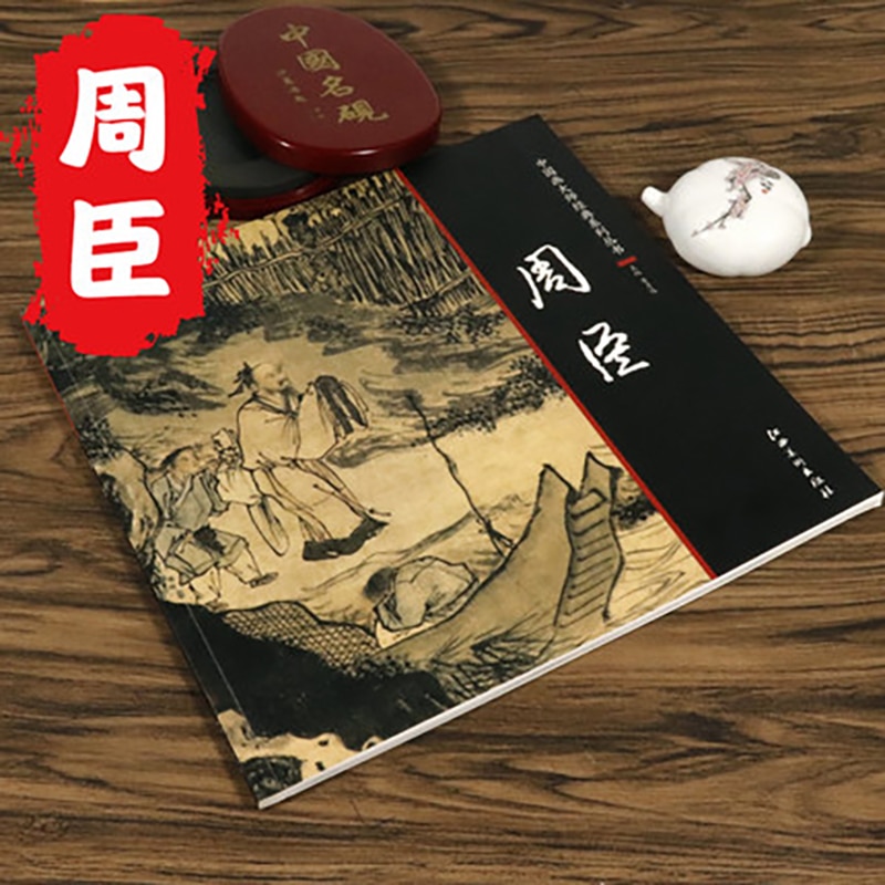 Zhou Chen Traditional Chinese Painting Book Meticulous Freehand Landscape Figures Drawing Tutorial