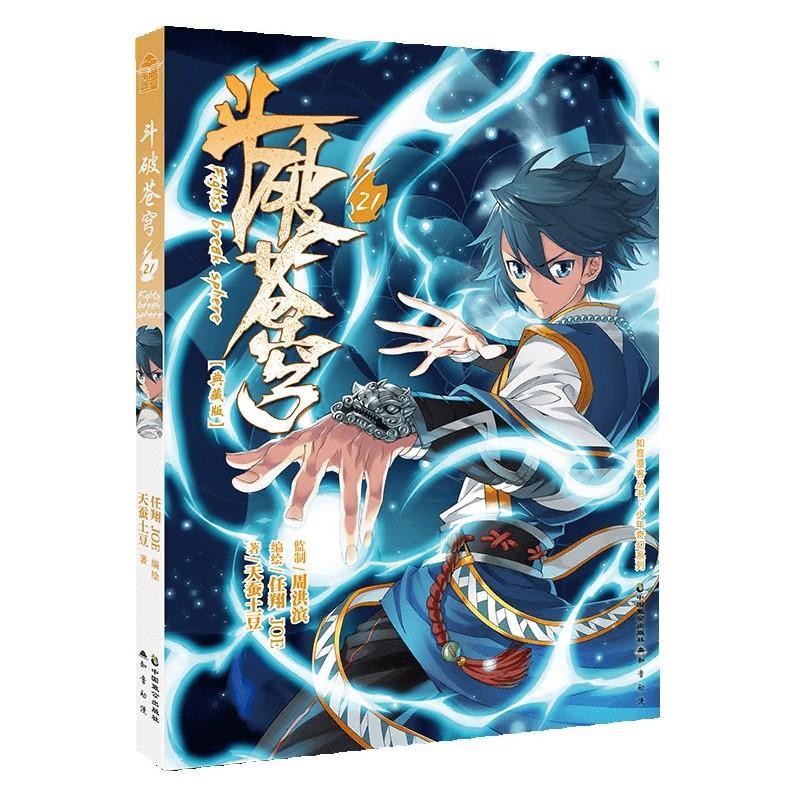 Fights Break Sphere:21:21