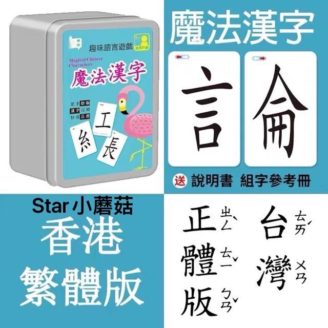 Traditional Chinese Characters Literacy Cards Radical Cards Traditional Chinese Characters Cantonese Early Education Cards