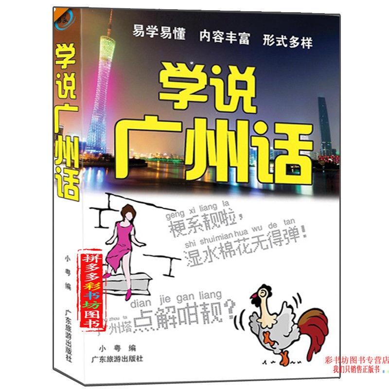 Learn to speak Cantonese Cantonese Cantonese Vernacular Cantonese Primer