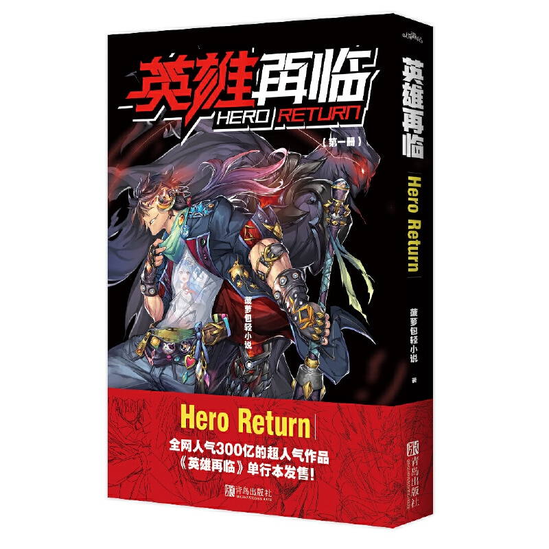 Hero Return: Volume 1
