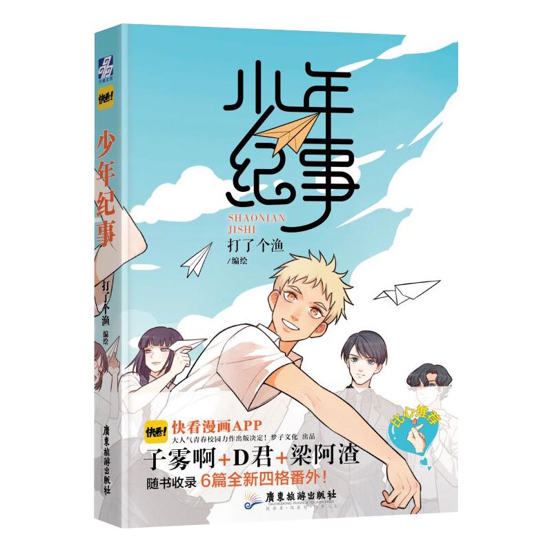 Stories of Young Guys