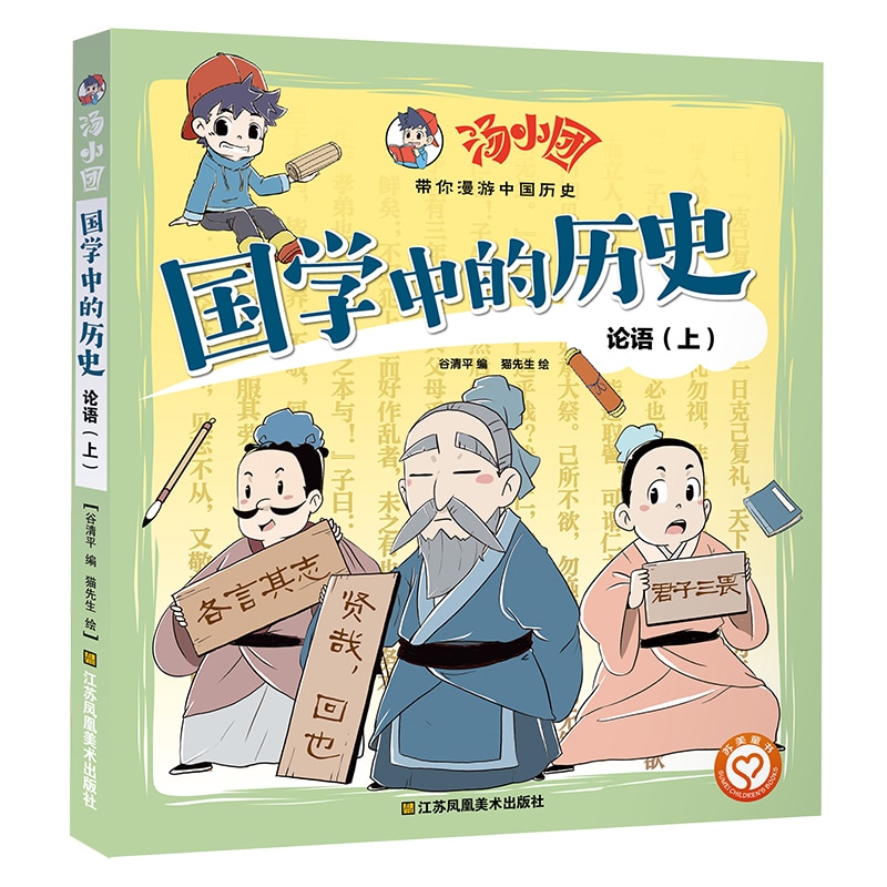 The History in Chinese Classics: Volume 1: The Analects of Confucius