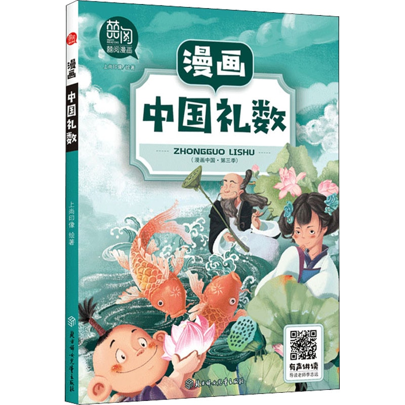 The Chinese-Style Courtesy in Comics