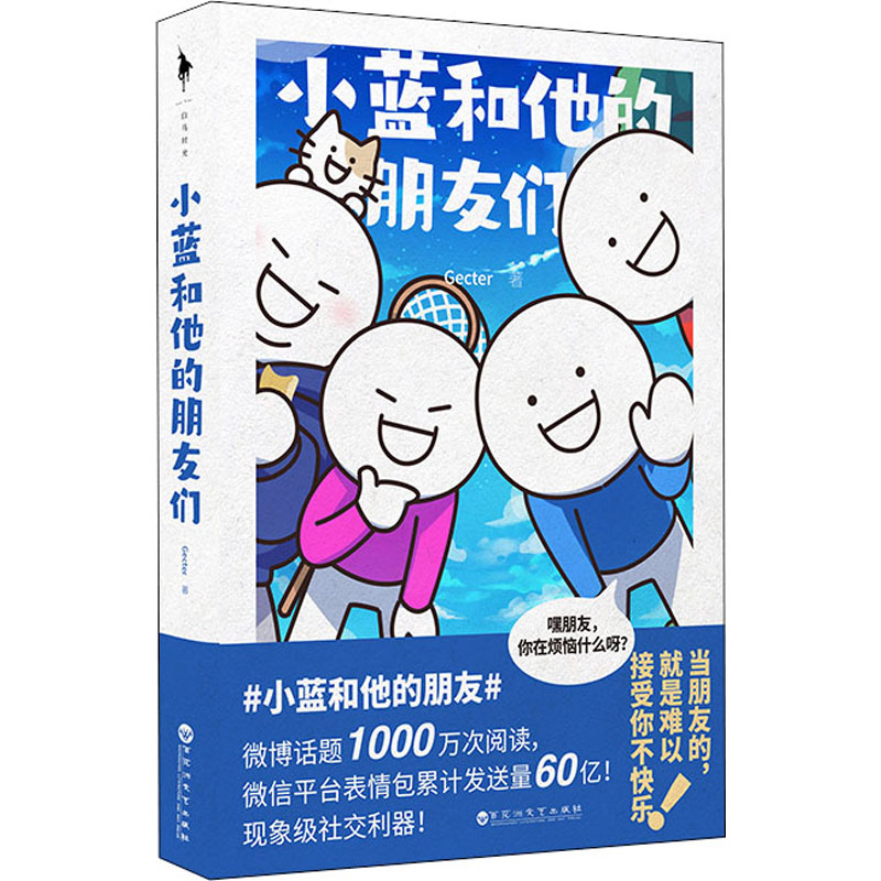 Xiao Lan Friends Official Comic Book By Gecter Chinese Humorous Manga Funny Philosophy Book Libros Livros