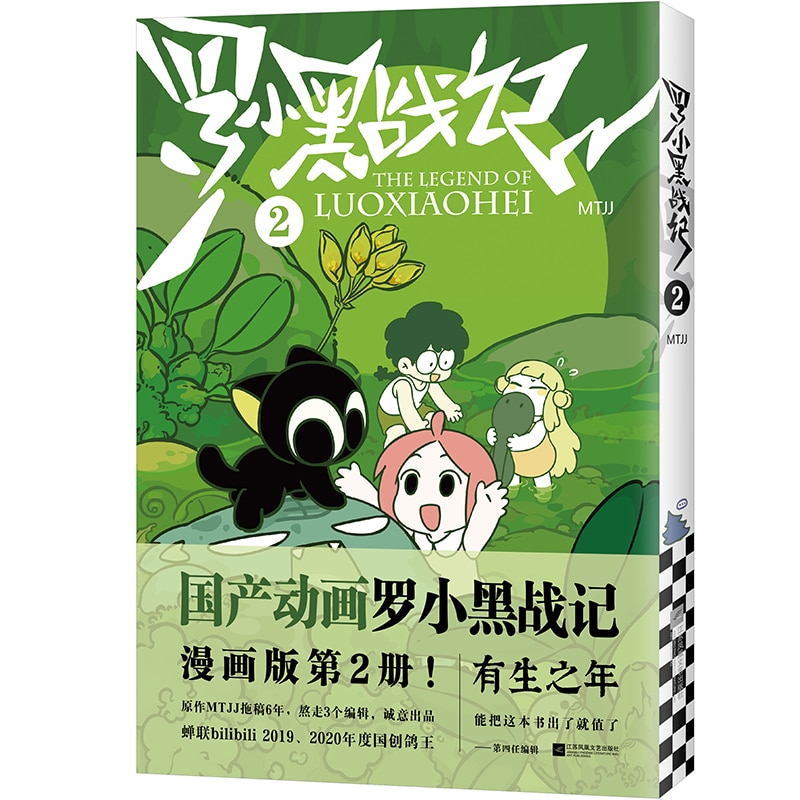 The Legend of Luo Xiaohei:2:2