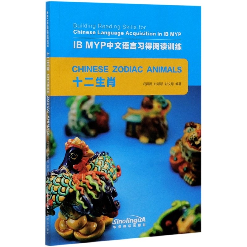 Building Reading Skills For Chinese Language Acquisition in IB MYP: Chinese Edition
