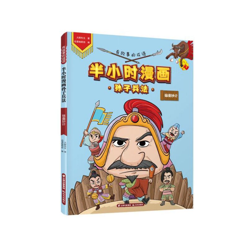 Read for Half an Hour: Master Sun's Art of War in Comics: Instructions for Dealing with an Emergency