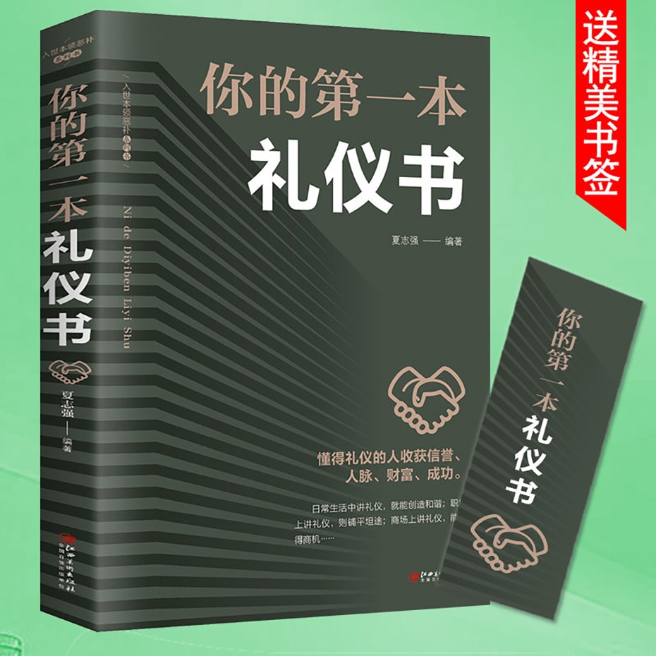 Your First Etiquette Book Social and Etiquette Get Along with Common Sense Know All about Business and Workplace Etiquette