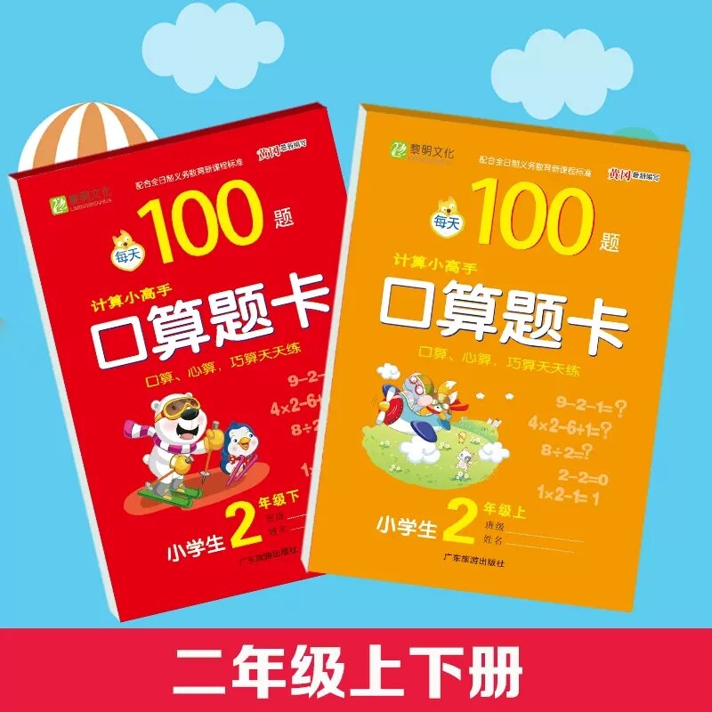 2 Pcs Children Multiplication and division Copybook Learning Math Exercise Copybook For Kids Children Textbook Math Book Age 3-6