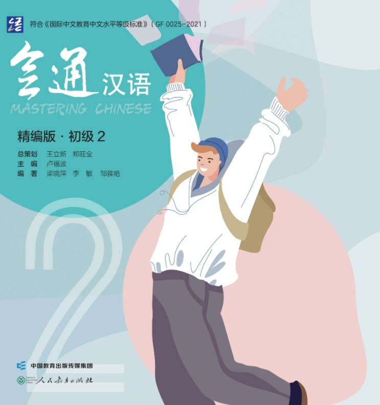 Mastering Chinese (Abridged Edition)