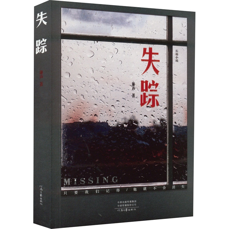 Missing