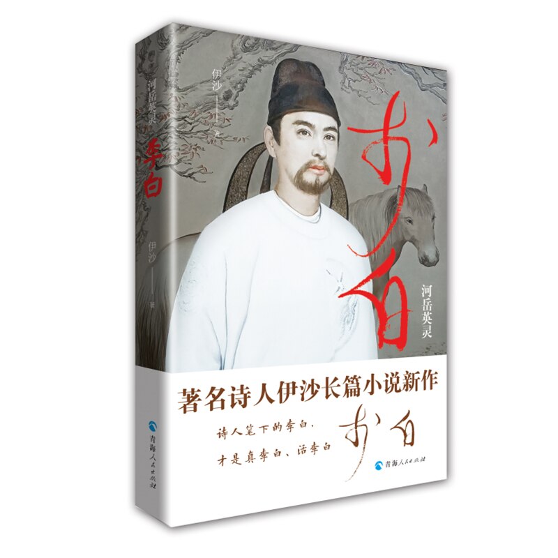 Li Bai