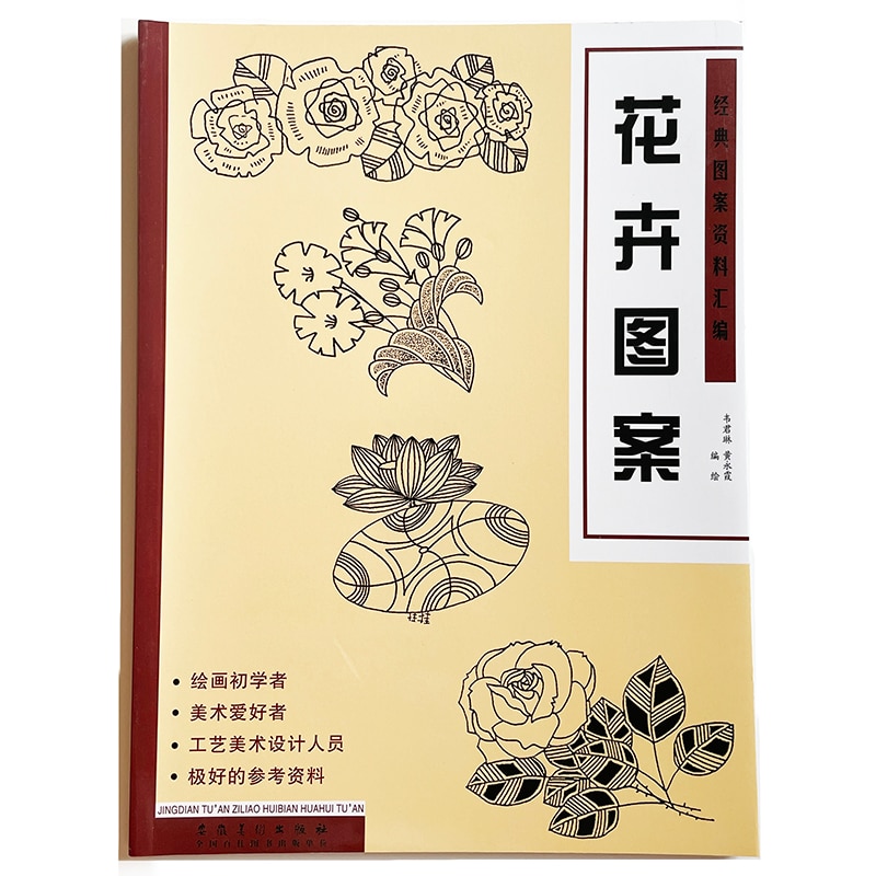 Flowers - Chinese Classic Patterns Collection Series for Designers Coloring Book for Adults Art References