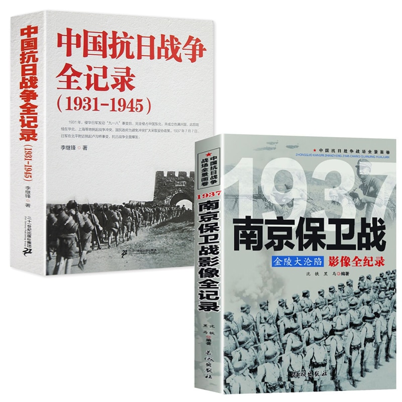 The Complete Record of China's War of Resistance Against Japanese Aggression (1931-1945) History Books Modern History Books