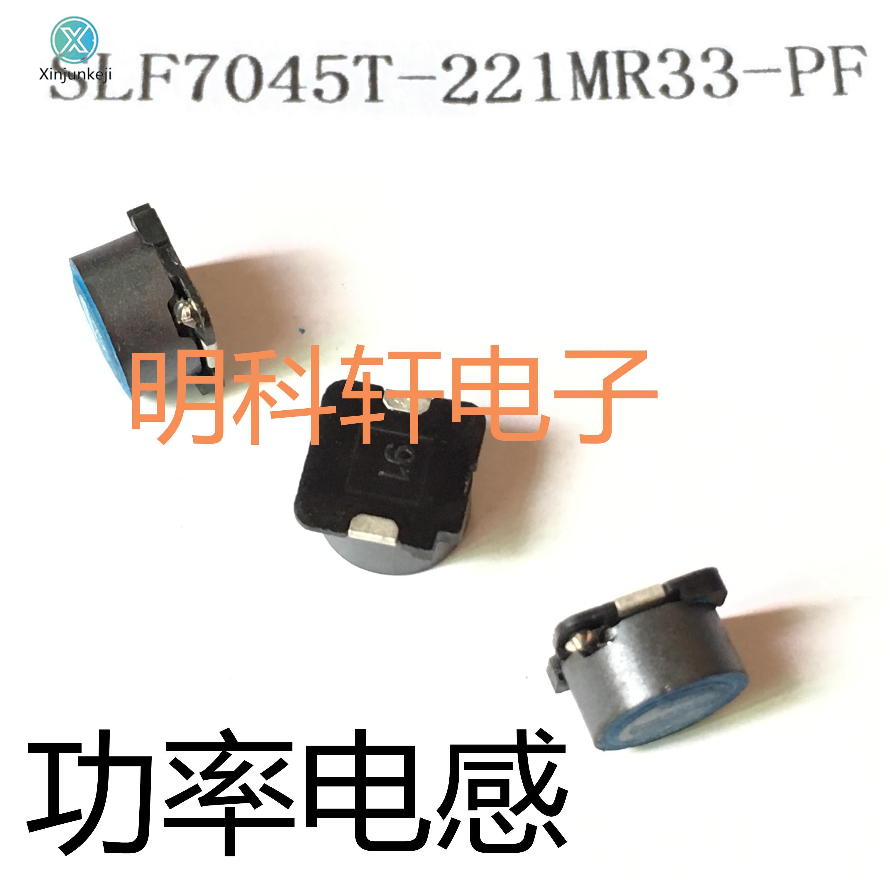 20pcs orginal new SLF7045T-221MR33-PF power inductor 220UH 7.0*7.0*4.5