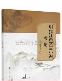 Research on Jiangxi Classical Novels of the Ming Dynasty