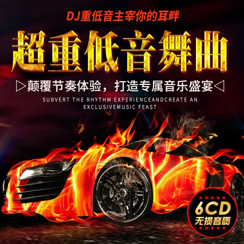 Chinese Music 2022 DJ cd