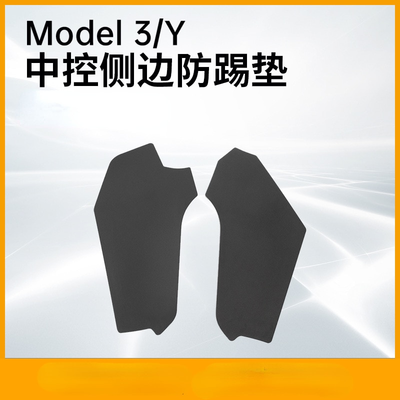 Applicable Tesla anti-kick guard plate model Y/3 center control side border kick pad protection plate interior accessories