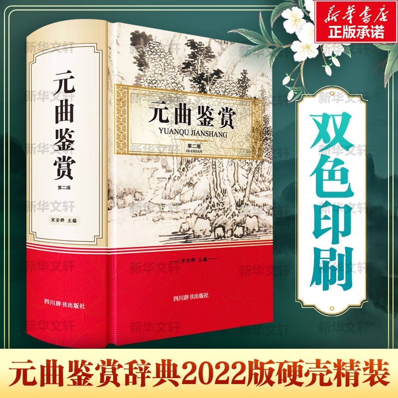 Books Chinese Super Deal Chinese Book Yuan Opera Appreciation 2nd Edition