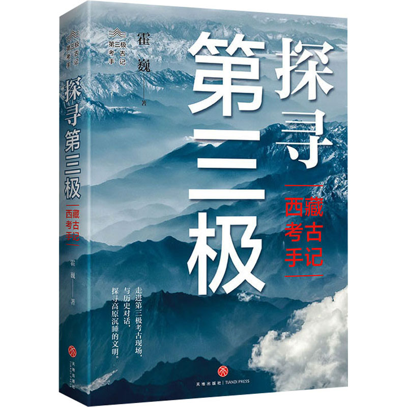 Books Chinese Books ChineseChinese Book Archaeological Notes On Exploring The Third Pole In Tibet