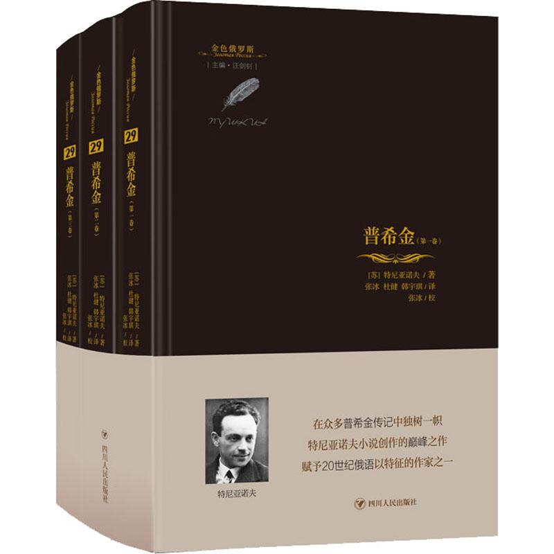 Books Chinese Books ChineseChinese Book Pushkin (3 Volumes In Total)