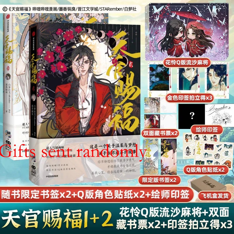 Spot Special Edition Tianguan Blessing Cartoon Singlet Ink Fragrance Tongzhi Original Youth Romantic Cartoon Novel