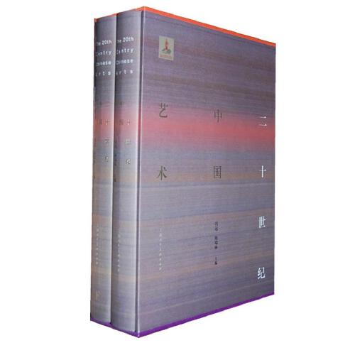 Books Chinese Books ChineseArt Book Chinese Art In The 20th Century (two Volumes) Chinese Book