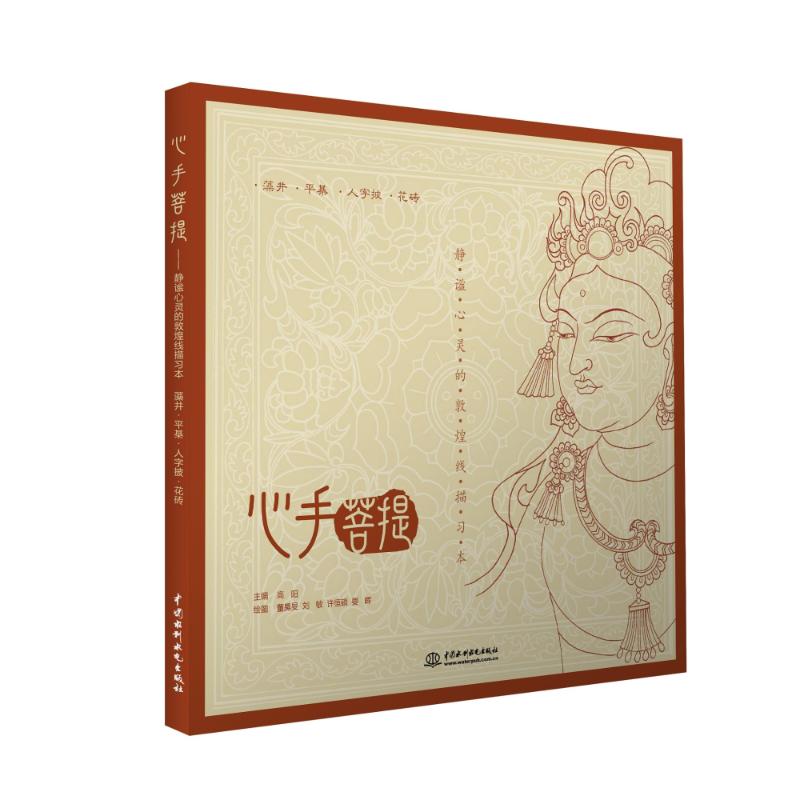 Books Chinese Drawing Book Dunhuang Line Drawing Practice Book Of Heart And Hand Bodhi's Quiet MindChild Draw Book