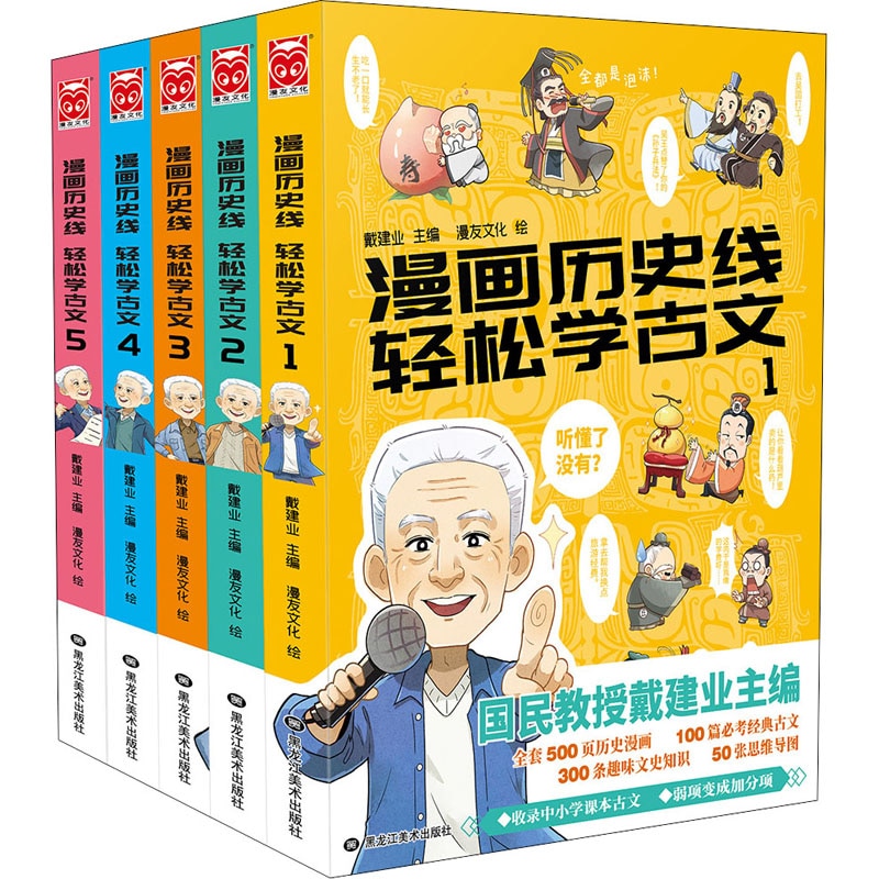 Books For Teenagers Manga Books Comic History Line Learn Ancient Chinese Easily (1-5)